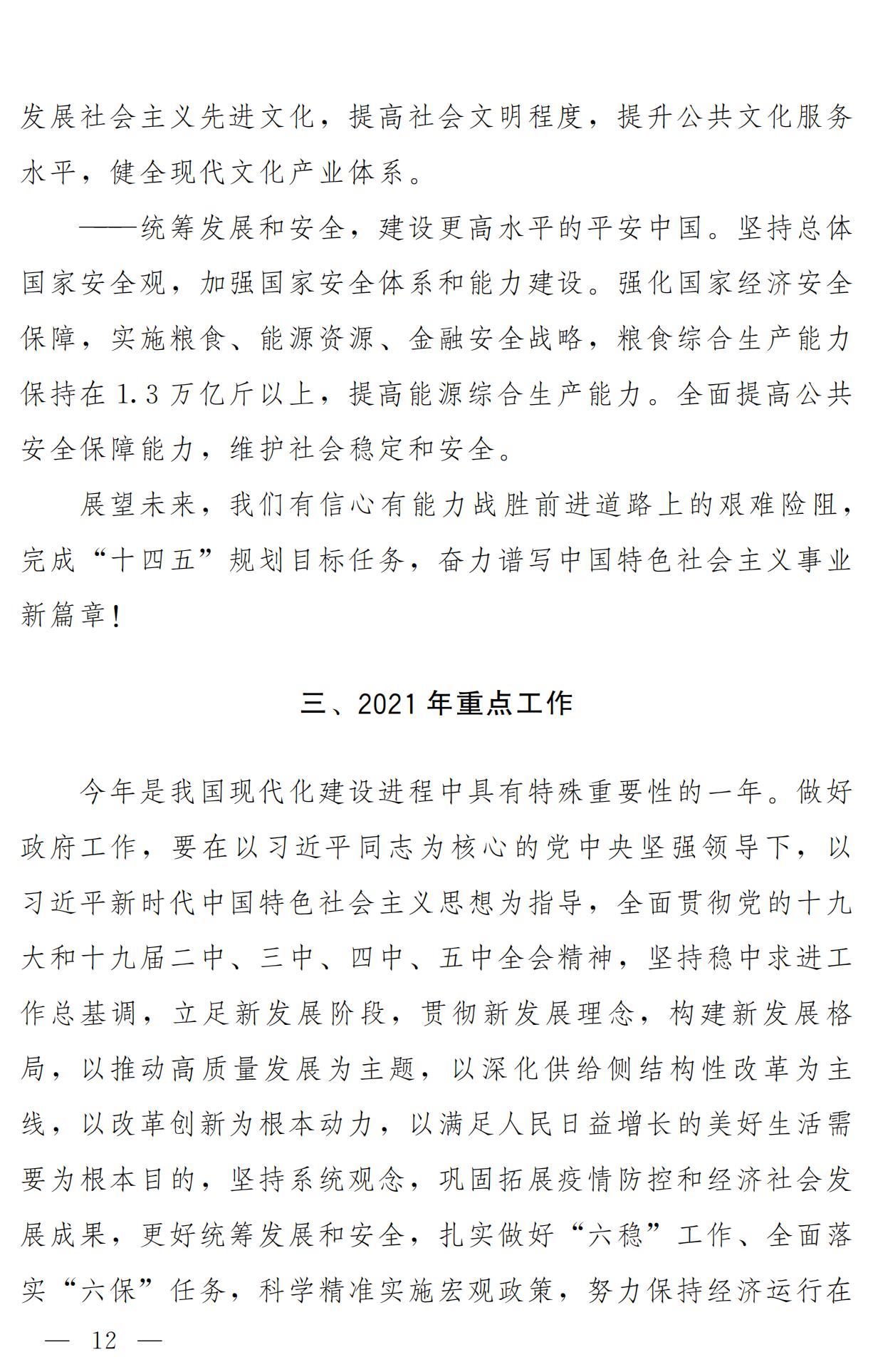 2021政府工作报告